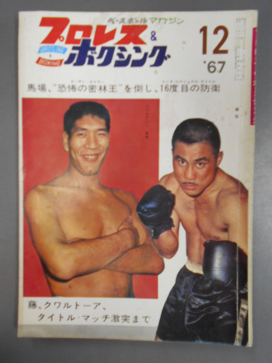 Pro Wrestling  & Boxing December 1967