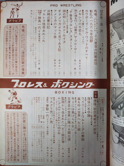 プロレス&ボクシング 1967年12月号