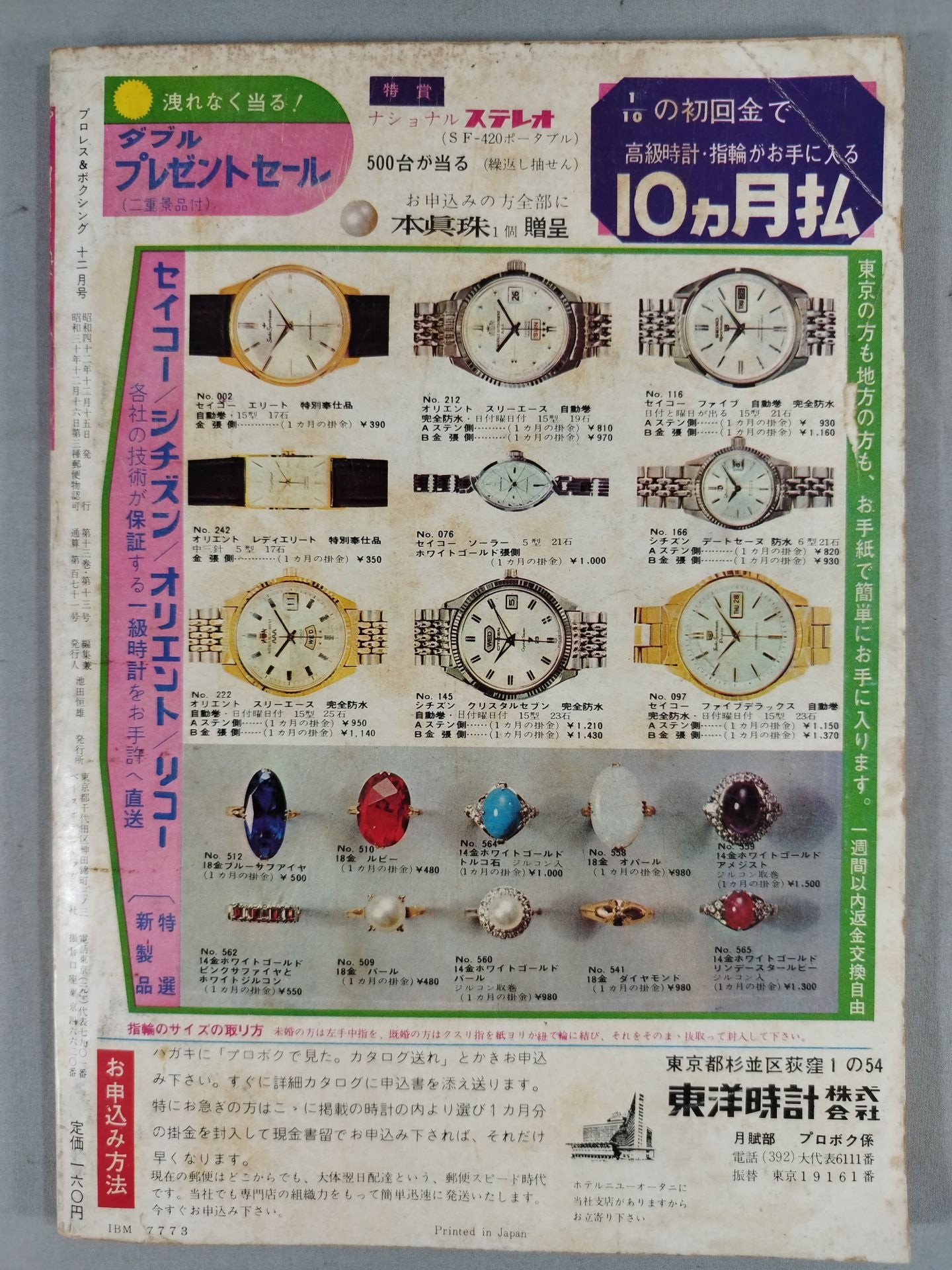 プロレス&ボクシング 1967年12月号