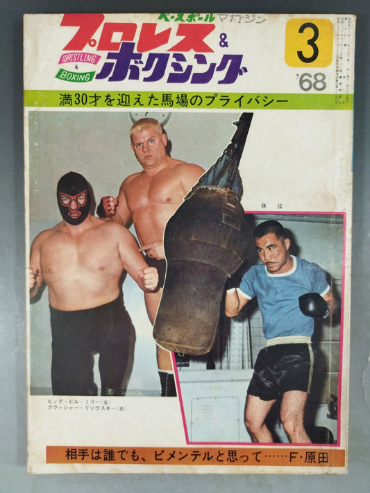 Pro Wrestling  & Boxing 1968.03