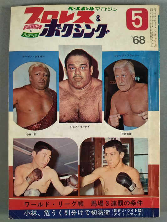 プロレス&ボクシング 1968年05月号