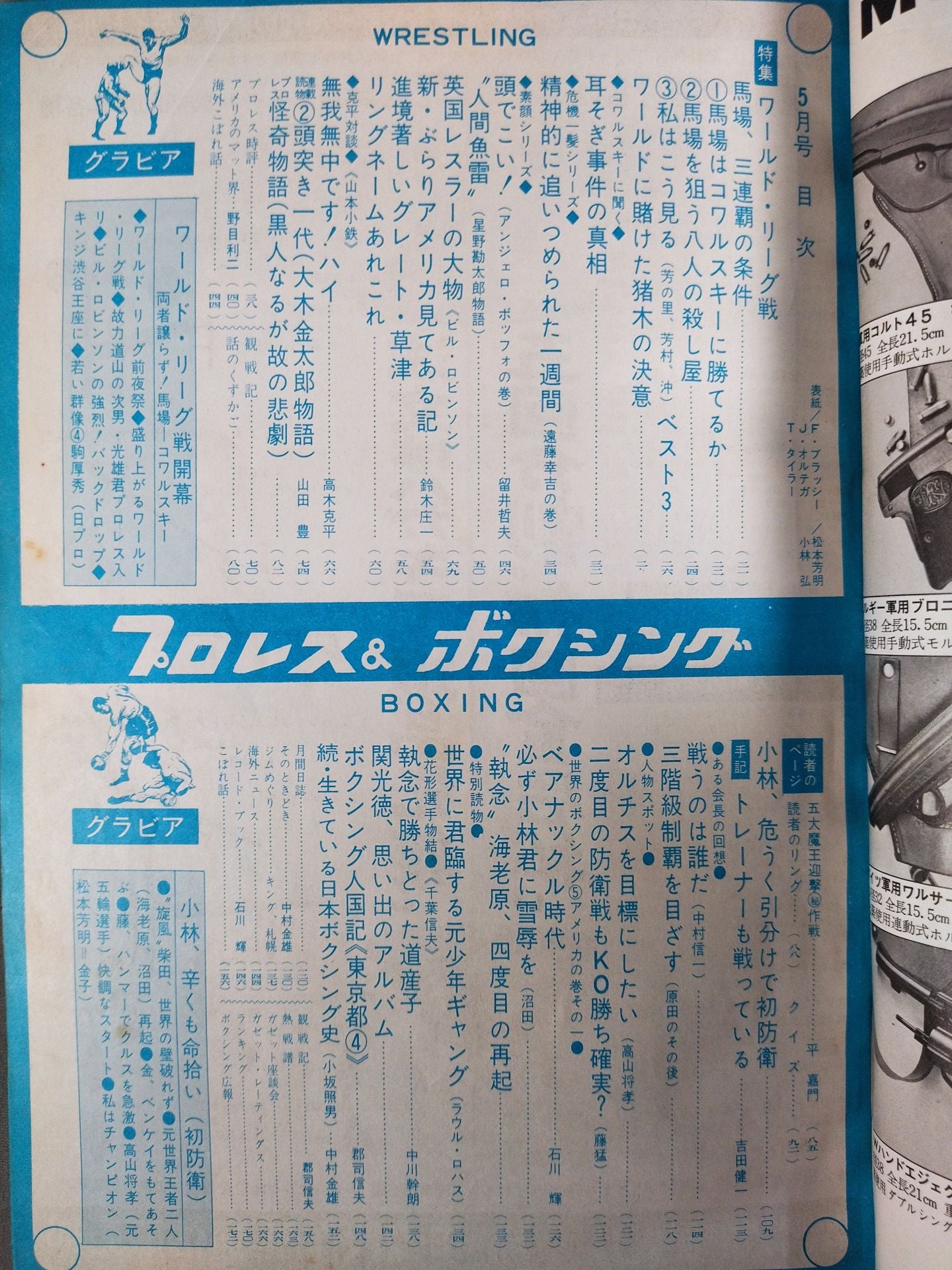 プロレス&ボクシング 1968年05月号