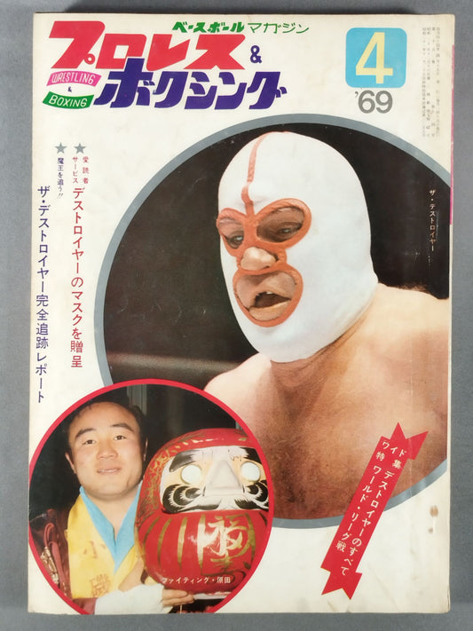 Pro Wrestling  & Boxing 1969.04