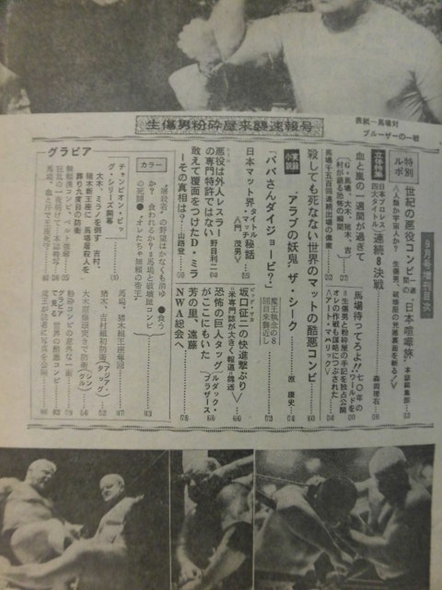 プロレス&ボクシング 1969年9月号増刊