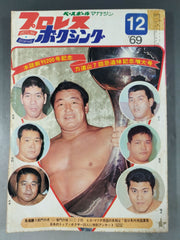 プロレス&ボクシング 1969年12月号 – 闘道館