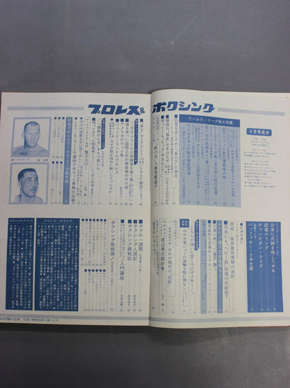 プロレス&ボクシング 1970年4月号