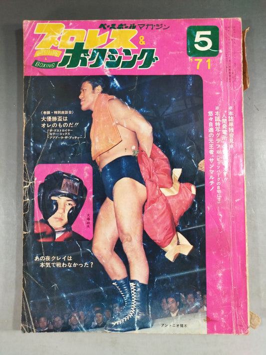 Pro Wrestling  & Boxing May 1971