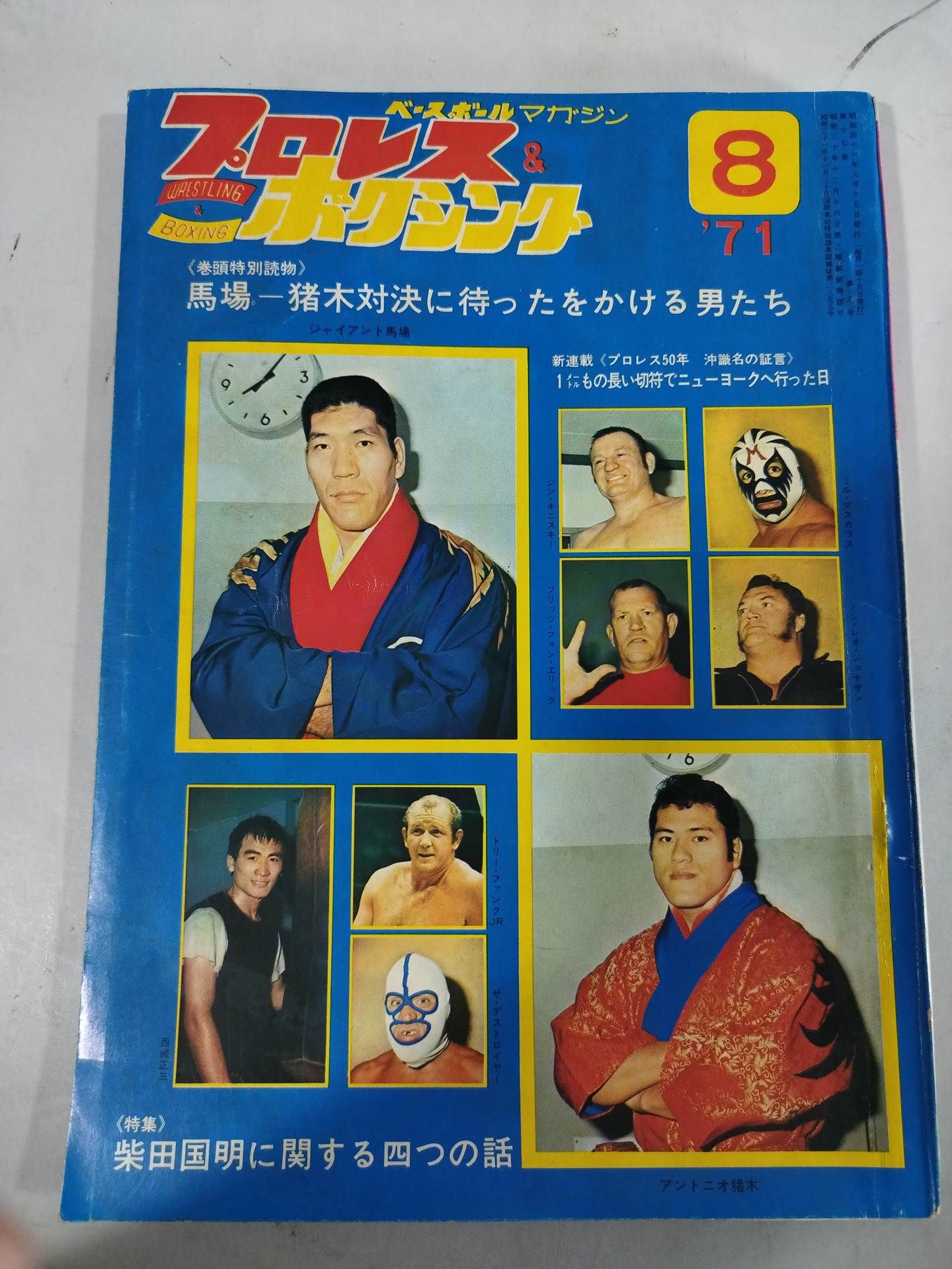 Pro Wrestling  & Boxing 1971.08