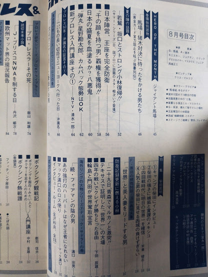 Pro Wrestling  & Boxing 1971.08