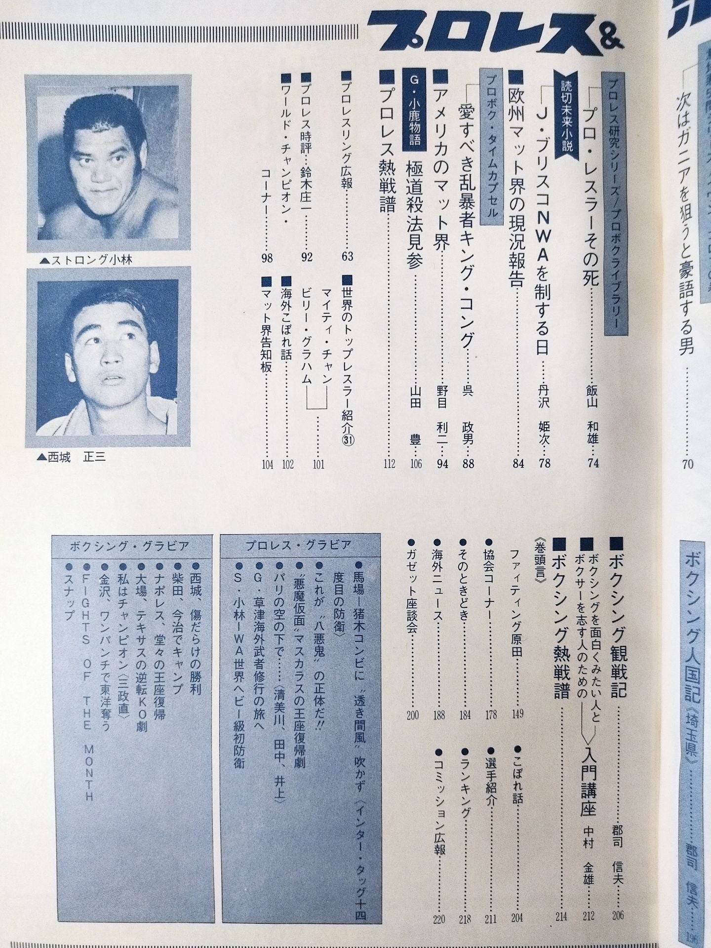 Pro Wrestling  & Boxing 1971.08