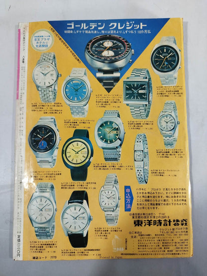 Pro Wrestling  & Boxing 1971.08