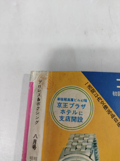 Pro Wrestling  & Boxing 1971.08