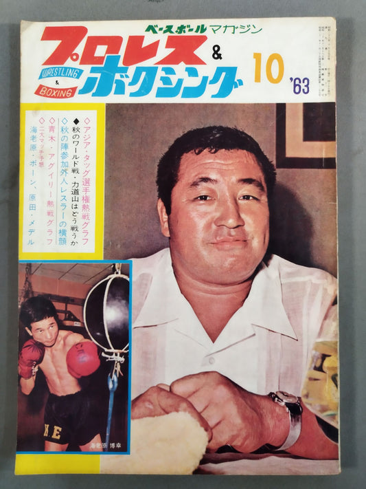 Pro Wrestling  & Boxing October 1963