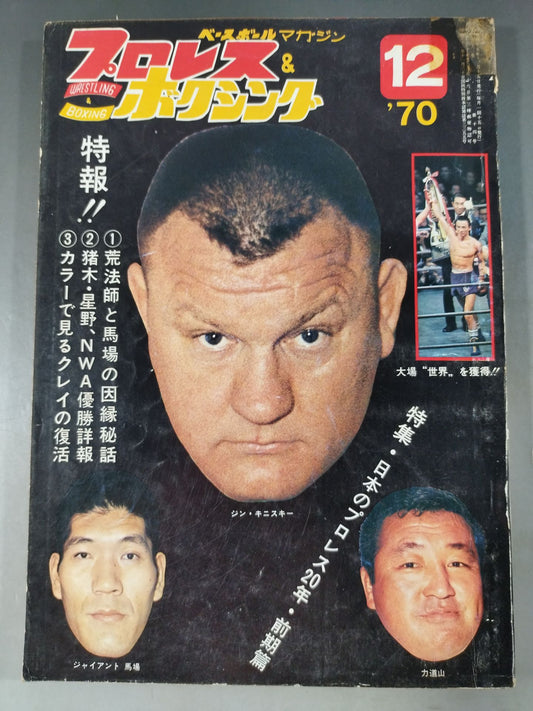 Pro Wrestling  & Boxing December 1970