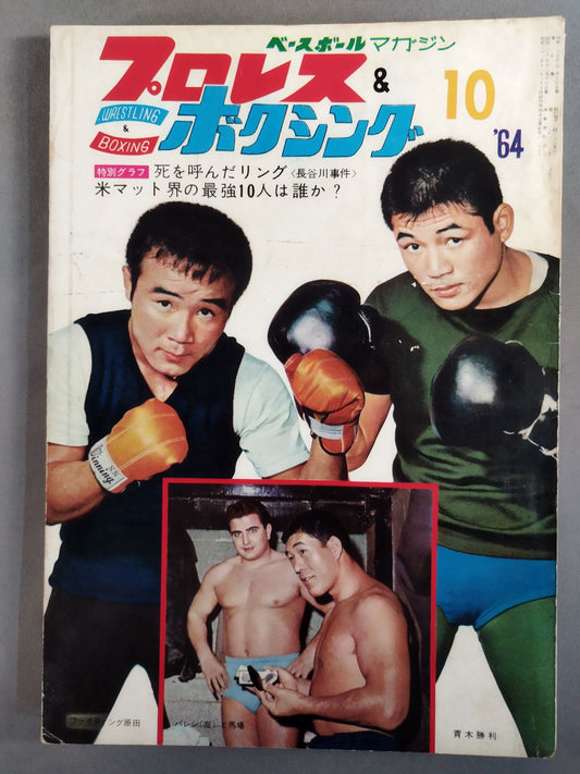 Pro Wrestling  & Boxing, October 1964