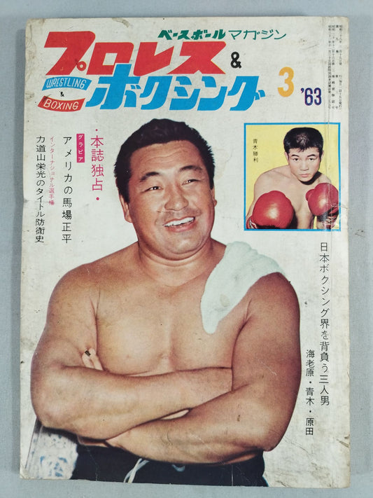 Pro Wrestling  & Boxing 1963.03