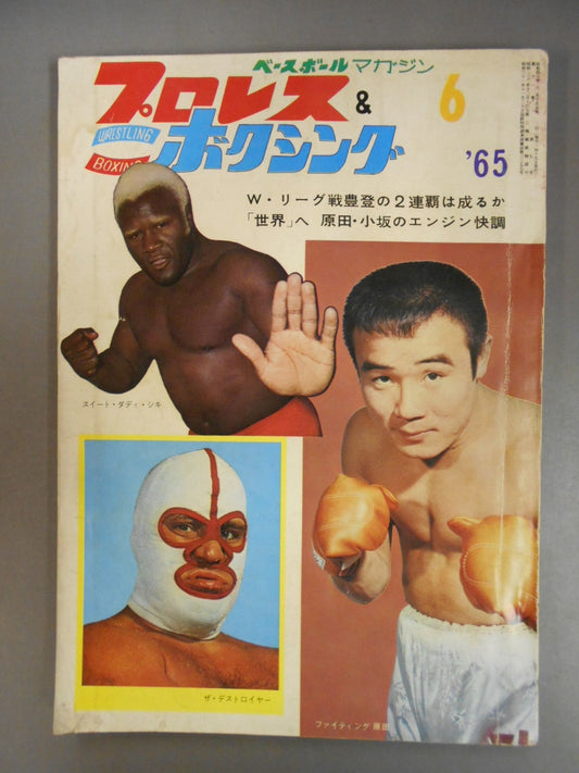 Pro Wrestling  & Boxing 1965.06