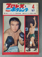 プロレス&ボクシング 1967年全巻 12冊 - メルカリ