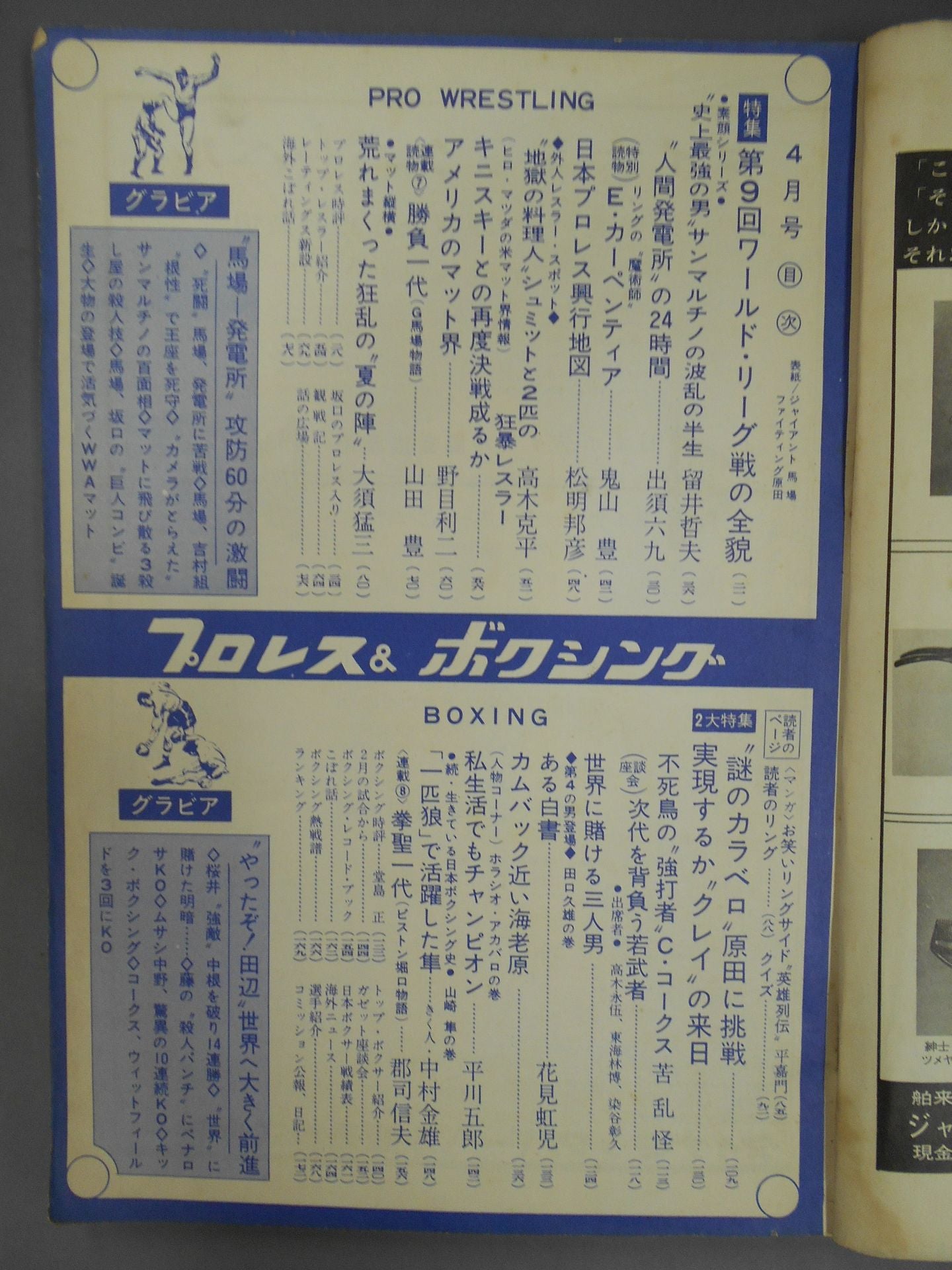 プロレス&ボクシング 1967年全巻　12冊 プロレス&ボクシング 1967年04月号 – 闘道館