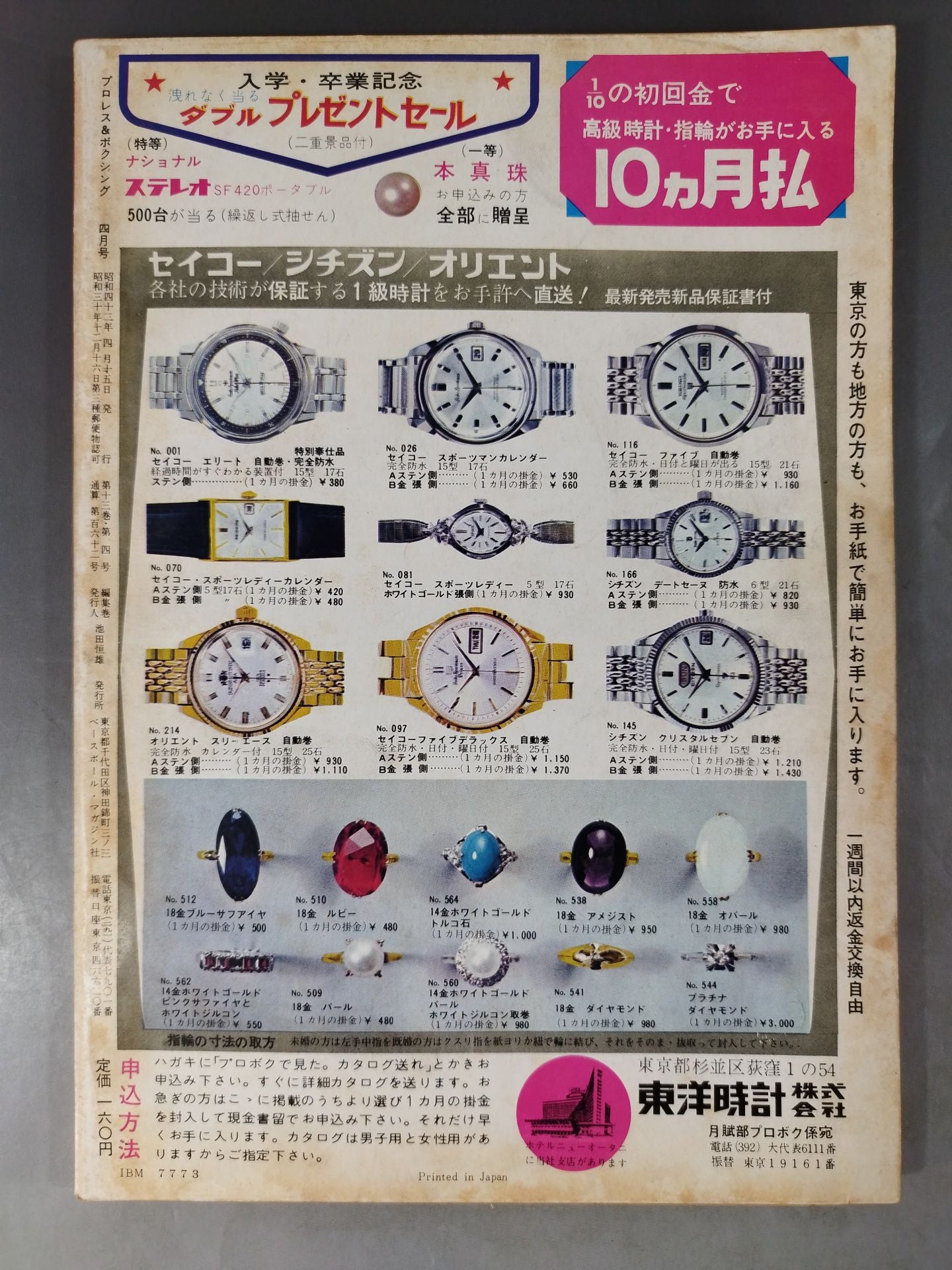 プロレス&ボクシング 1967年全巻　12冊 プロレス&ボクシング 1967年04月号 – 闘道館