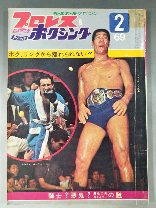 Pro Wrestling  & Boxing February 1969