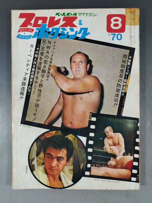 プロレス&ボクシング 1970年08月号