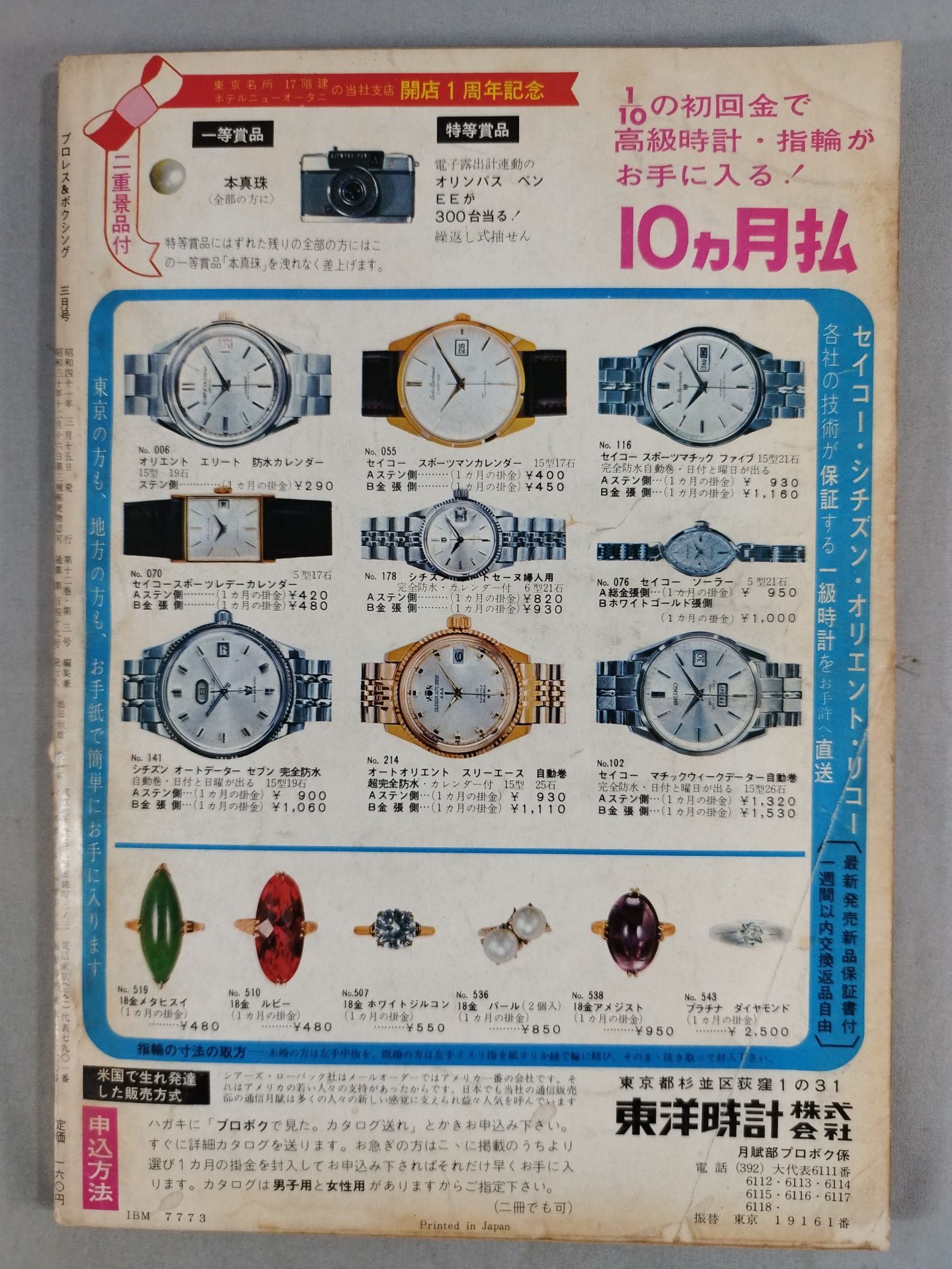プロレス&ボクシング 1966年03月号 – 闘道館