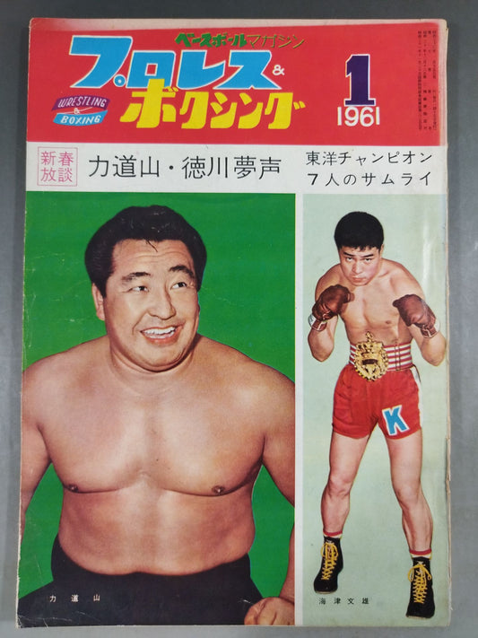 Pro Wrestling  & Boxing 1961.01