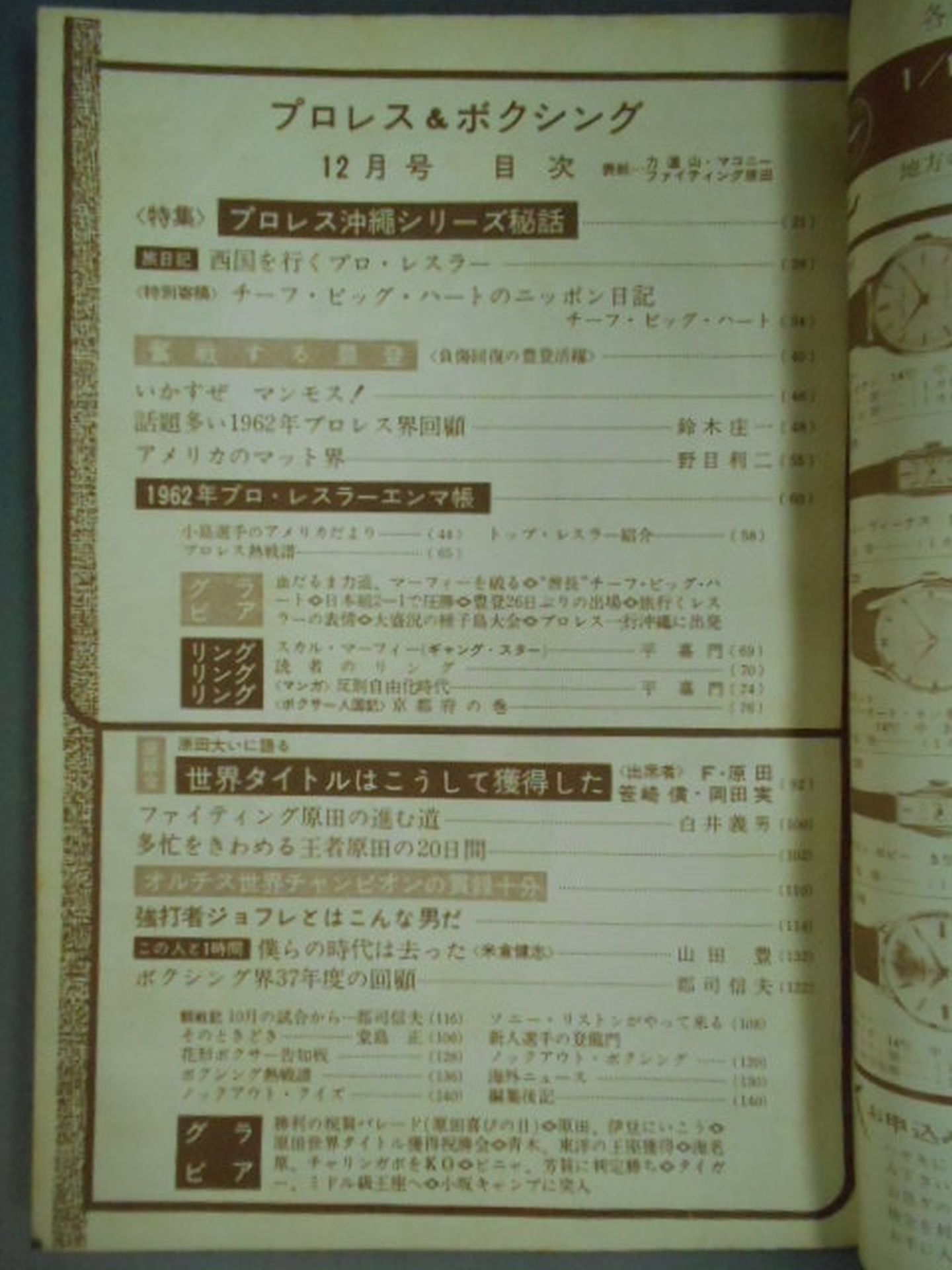 プロレス＆ボクシング 1962年12月号