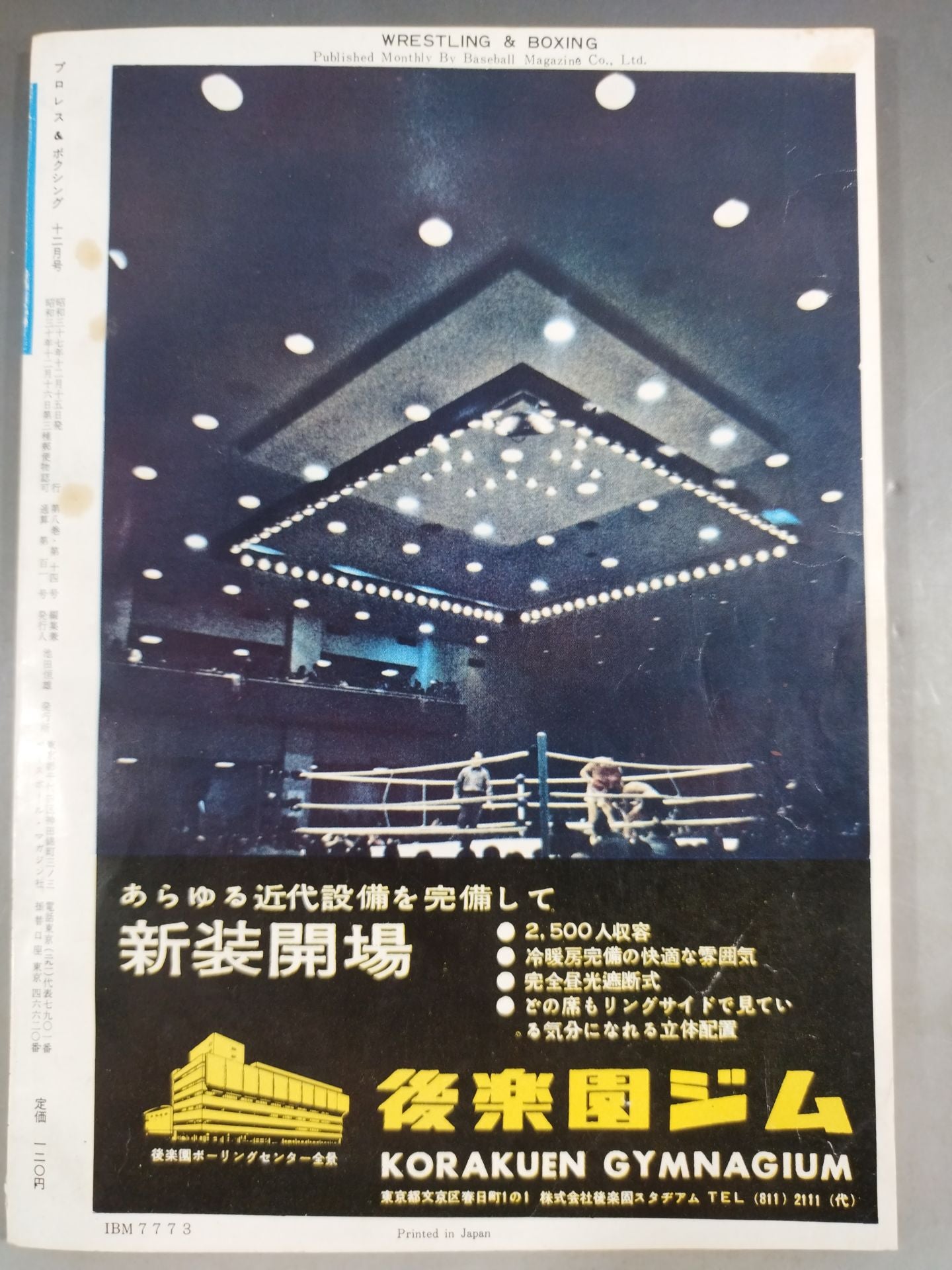 プロレス＆ボクシング 1962年12月号