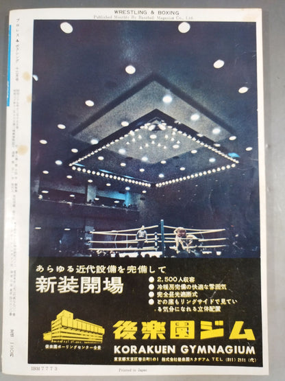 プロレス＆ボクシング 1962年12月号