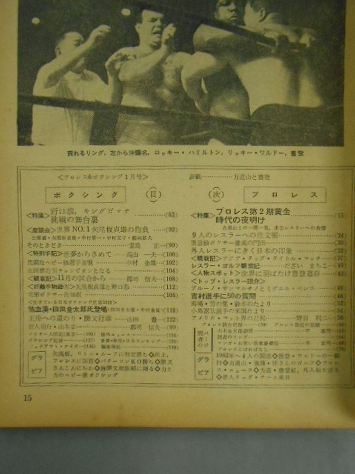 プロレス＆ボクシング 1962年01月号