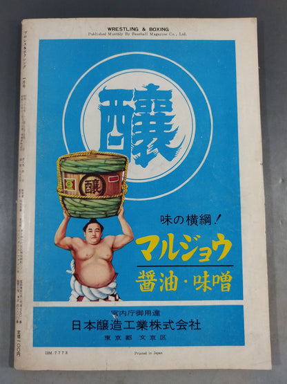 プロレス＆ボクシング 1962年01月号