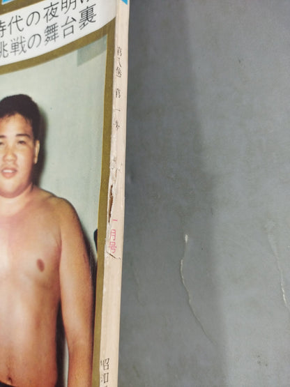 プロレス＆ボクシング 1962年01月号