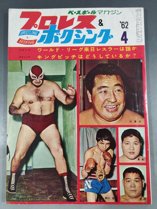 Pro Wrestling  & Boxing 1962.04