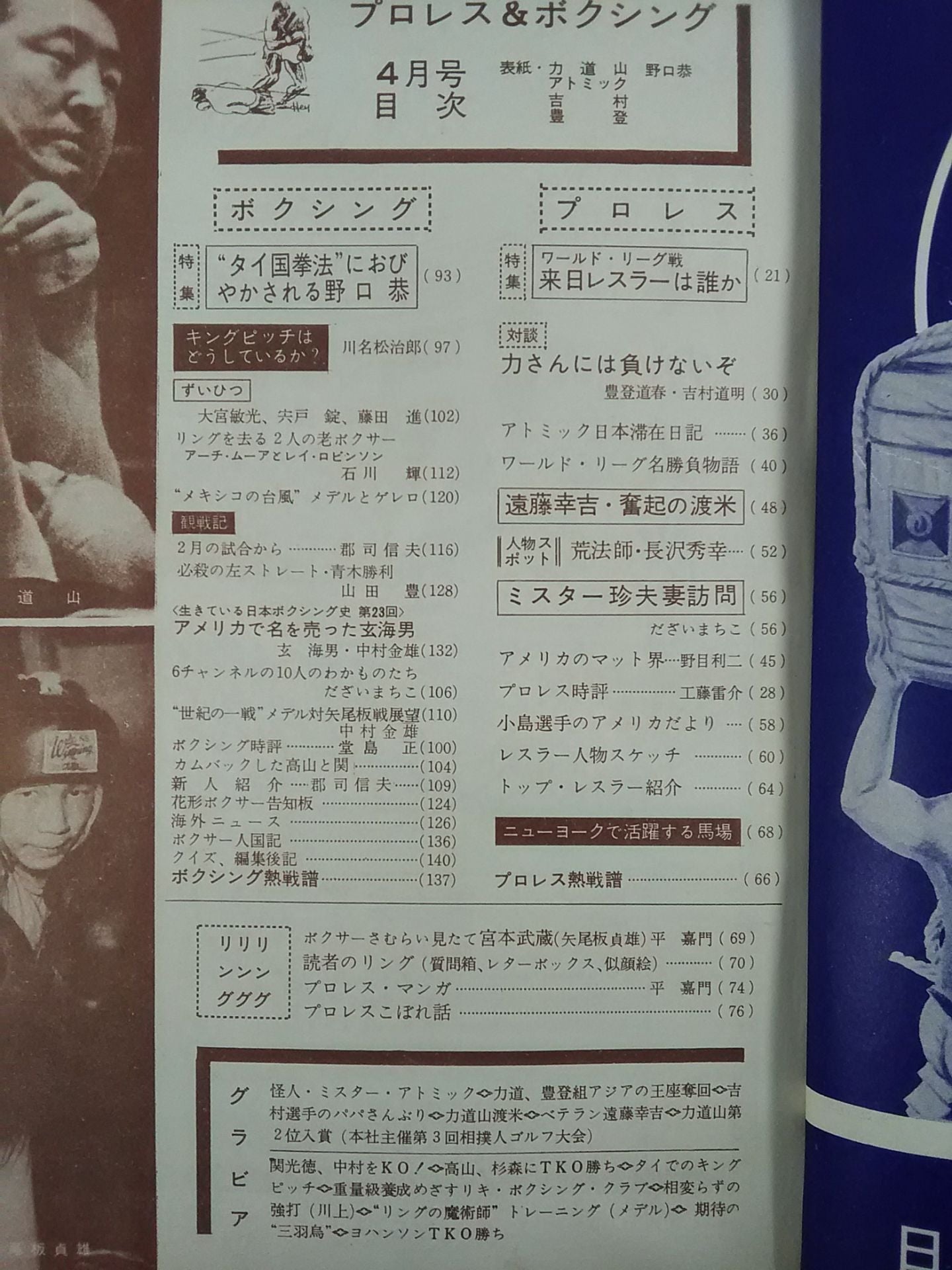 Pro Wrestling  & Boxing 1962.04