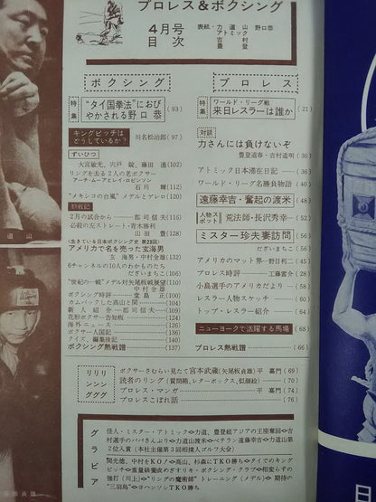 Pro Wrestling  & Boxing 1962.04
