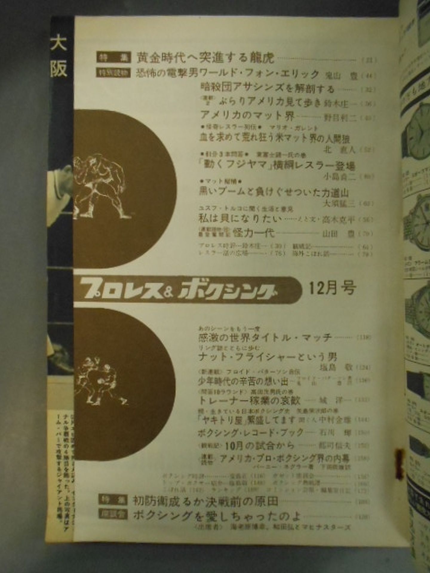 プロレス&ボクシング 1965年12月号