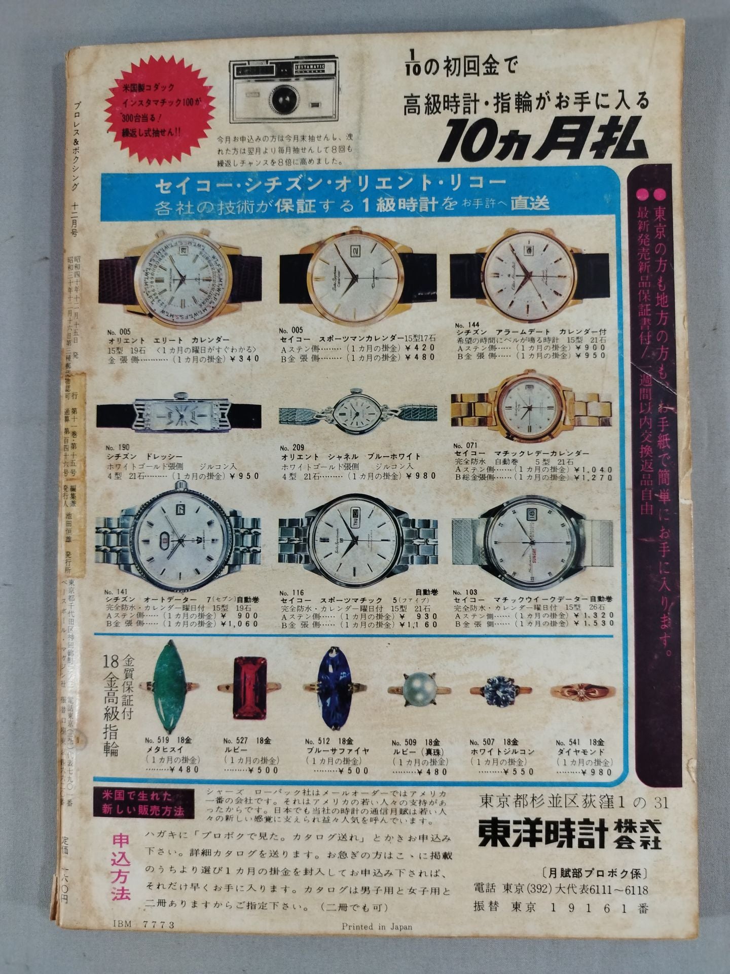 プロレス&ボクシング 1965年12月号