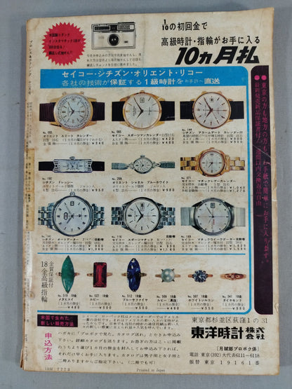 プロレス&ボクシング 1965年12月号