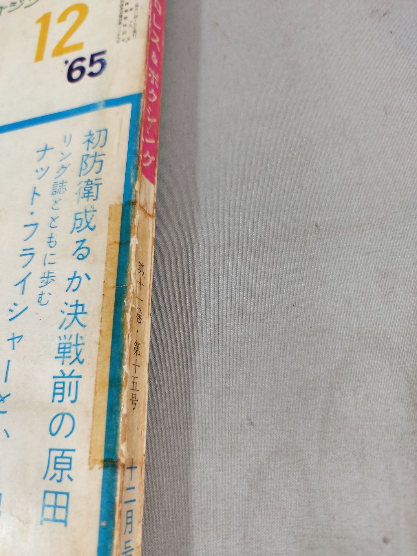 プロレス&ボクシング 1965年12月号