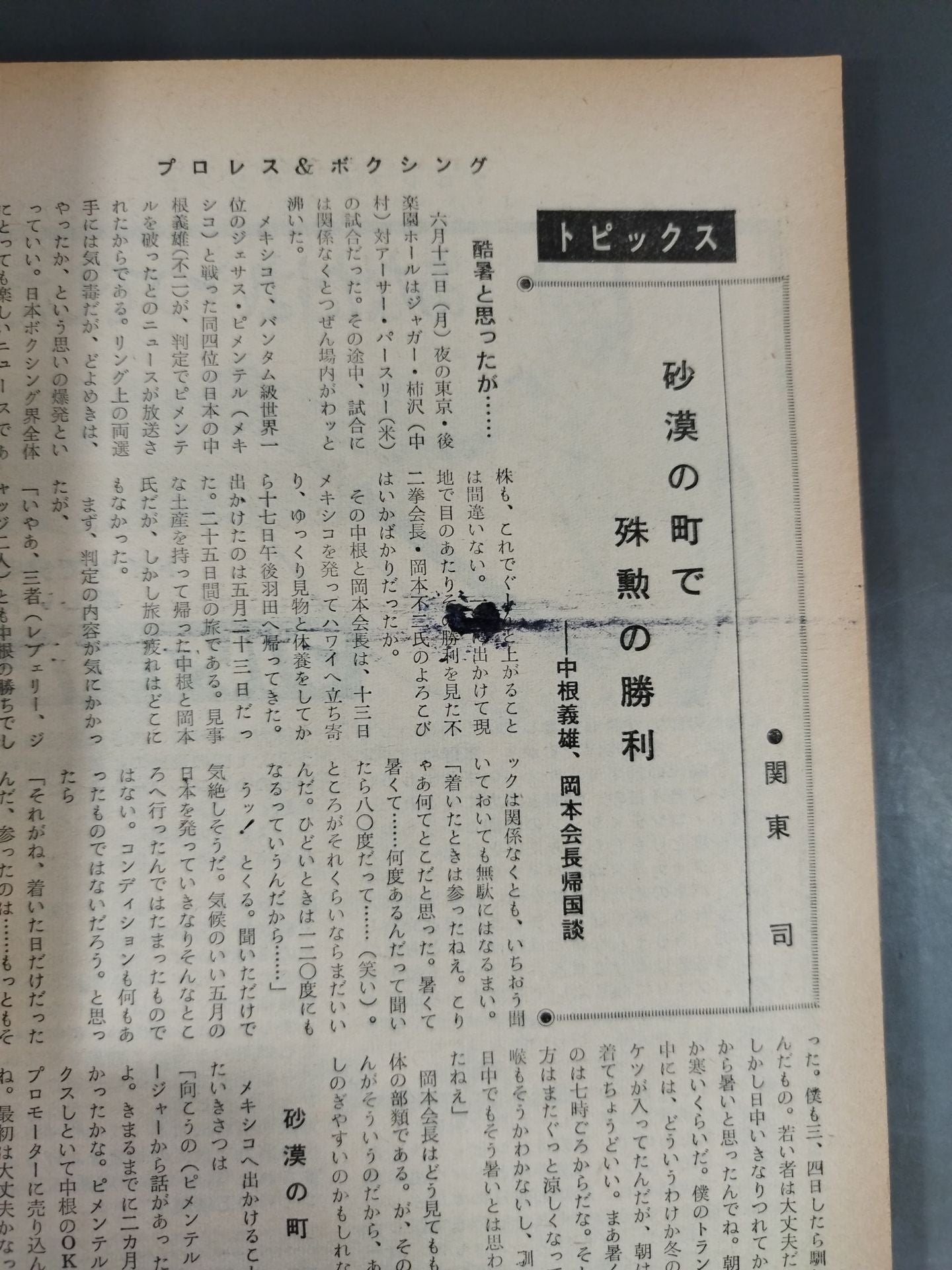 プロレス&ボクシング 1967年08月号