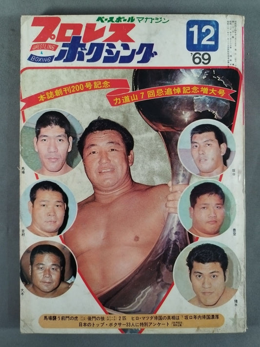 Pro Wrestling  & Boxing December 1969