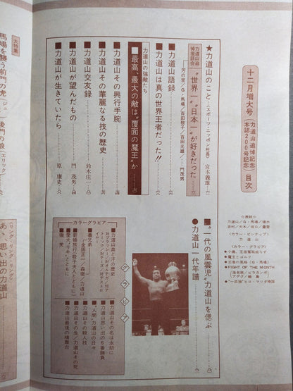 Pro Wrestling  & Boxing December 1969