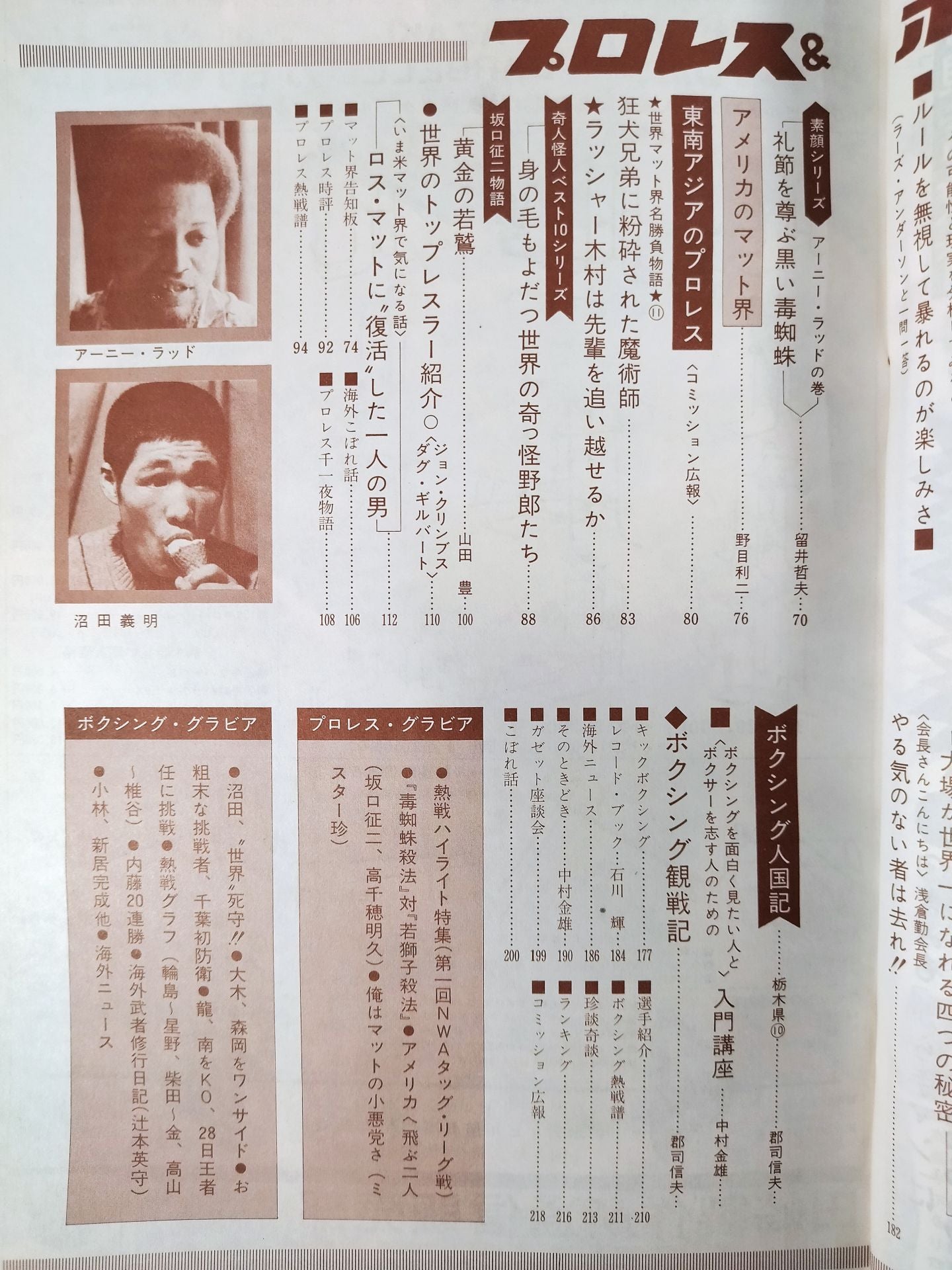 プロレス&ボクシング 1970年11月号