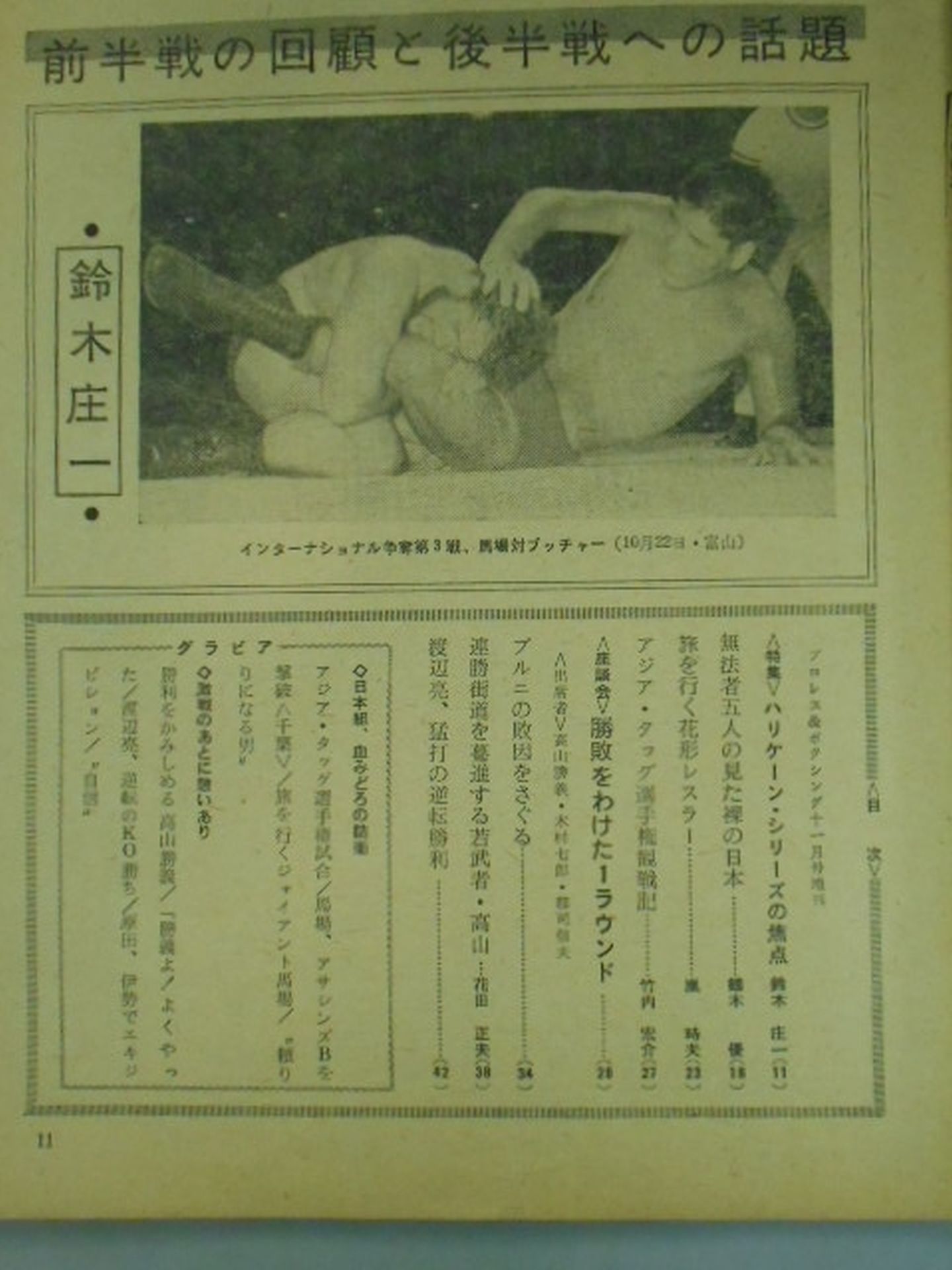 プロレス&ボクシング 1965年11月号増刊