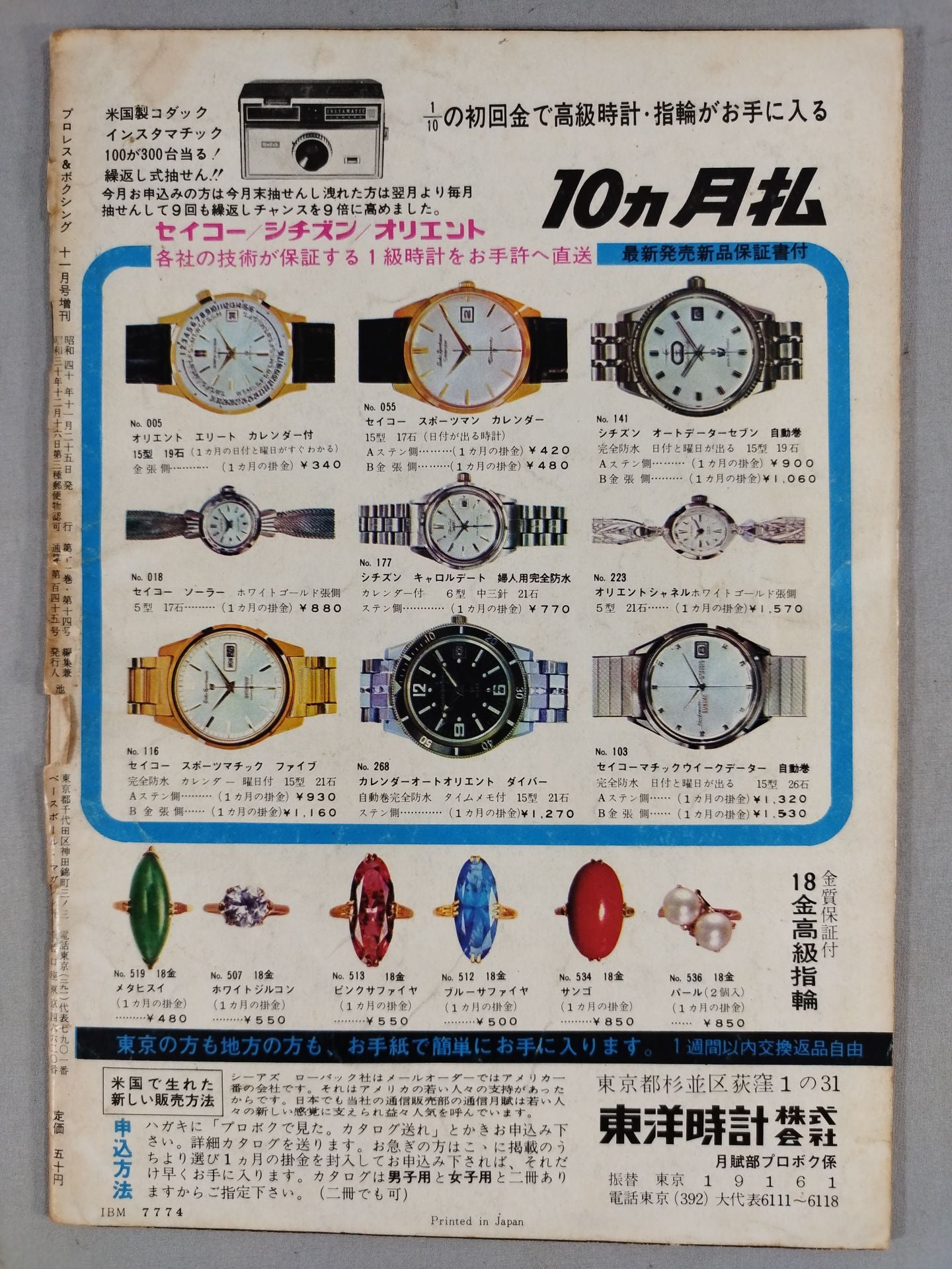 プロレス&ボクシング 1965年11月号増刊