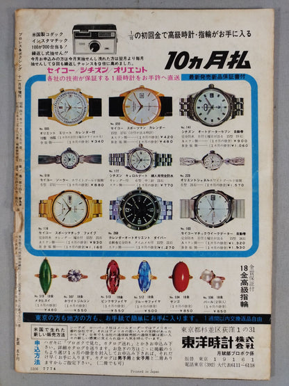 プロレス&ボクシング 1965年11月号増刊