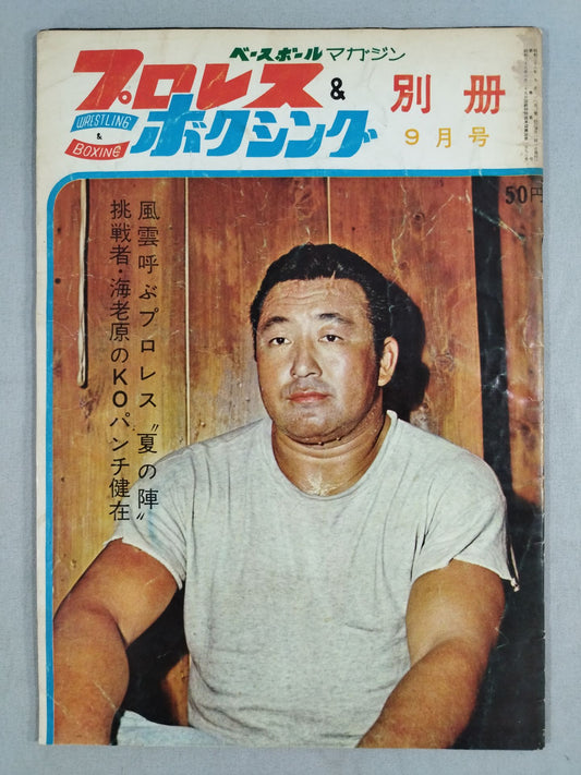 Pro Wrestling  & Boxing September 1963