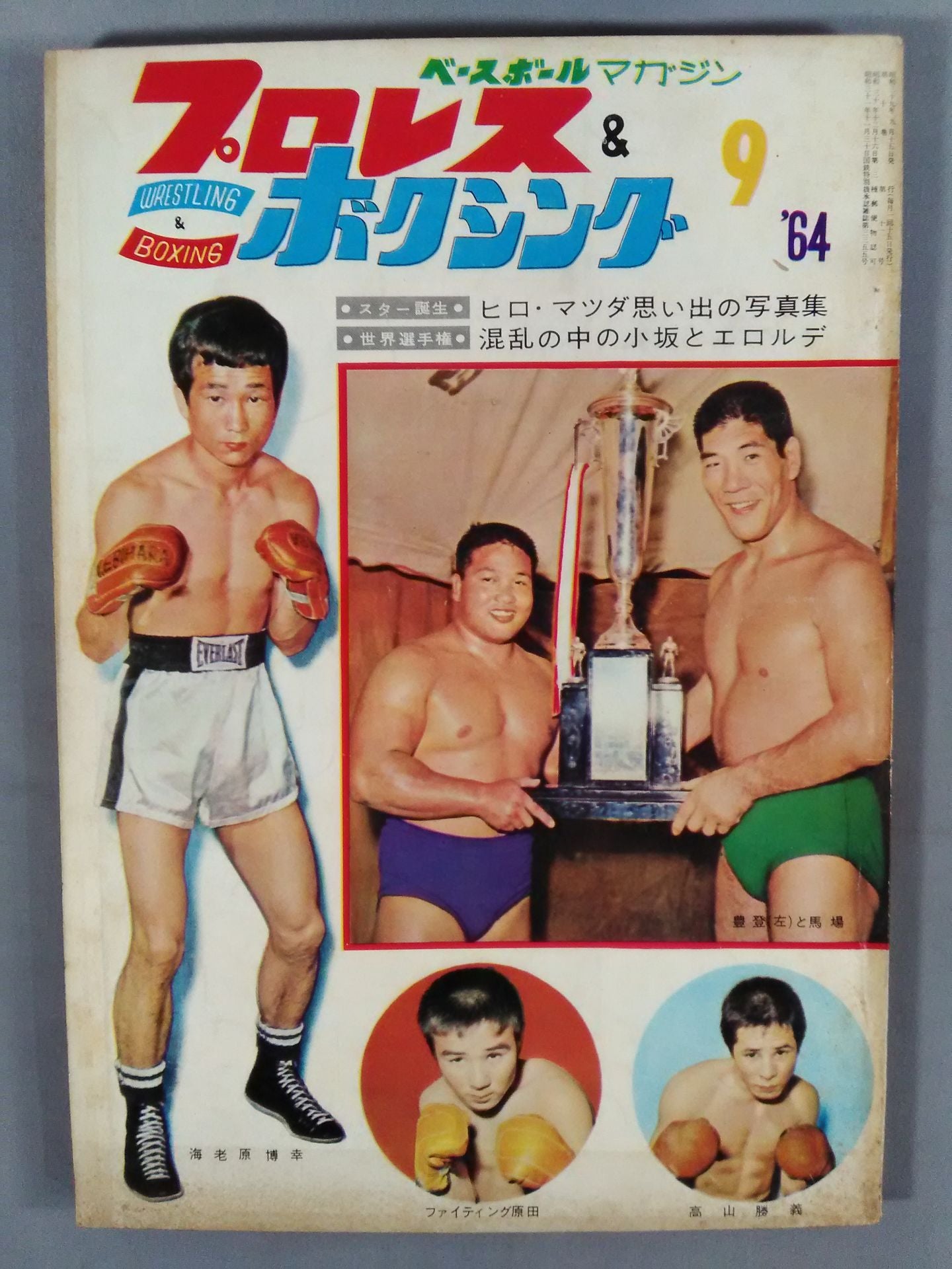 Pro Wrestling  & Boxing 1964/09